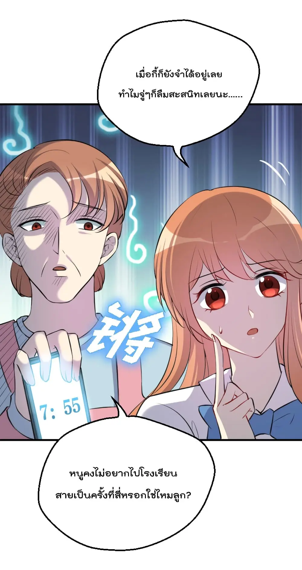 Game Over อีกครั้ง ถ้าฉันเผลอไปตอบตกลง ตอนที่ 2 หน้า 16