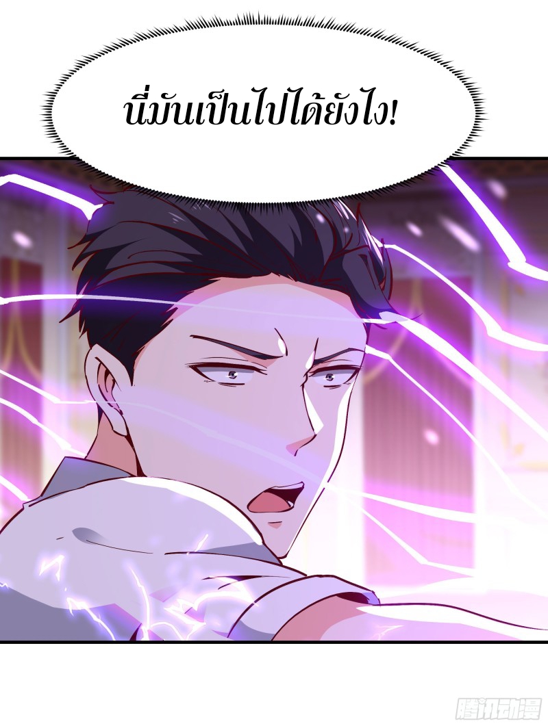Rebirth City Deity - การเกิดใหม่ของเทพเซียนแห่งนคร ตอนที่ 41 หน้า 3