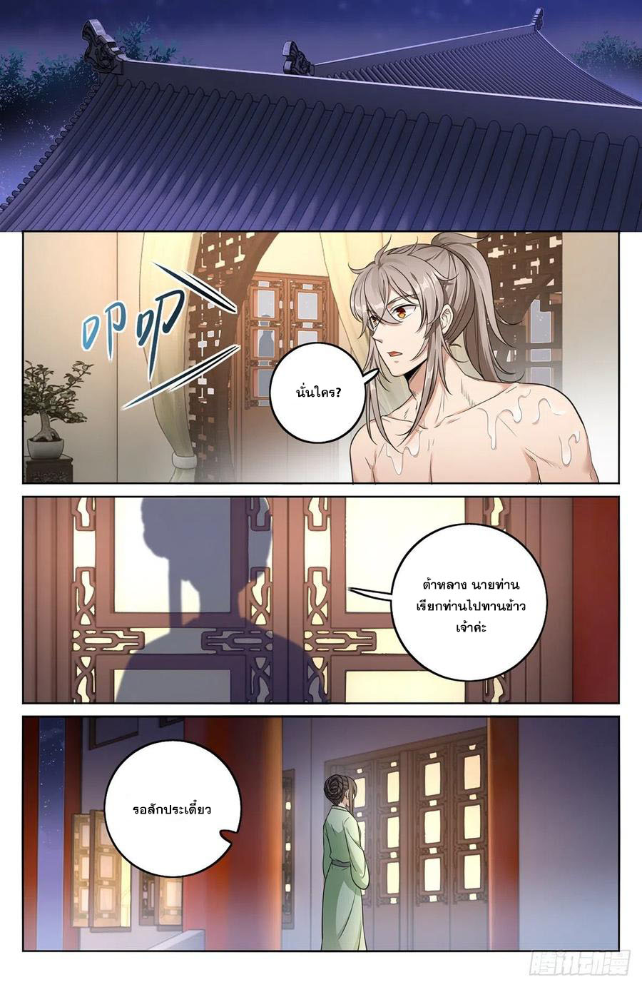 ผู้พิทักษ์รัตติกาล ตอนที่ 11 หน้า 9