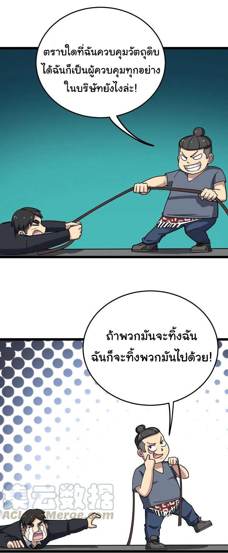 Bad Hand Witch Doctor สุดยอดพ่อมดหมอผี ตอนที่ 20 หน้า 27