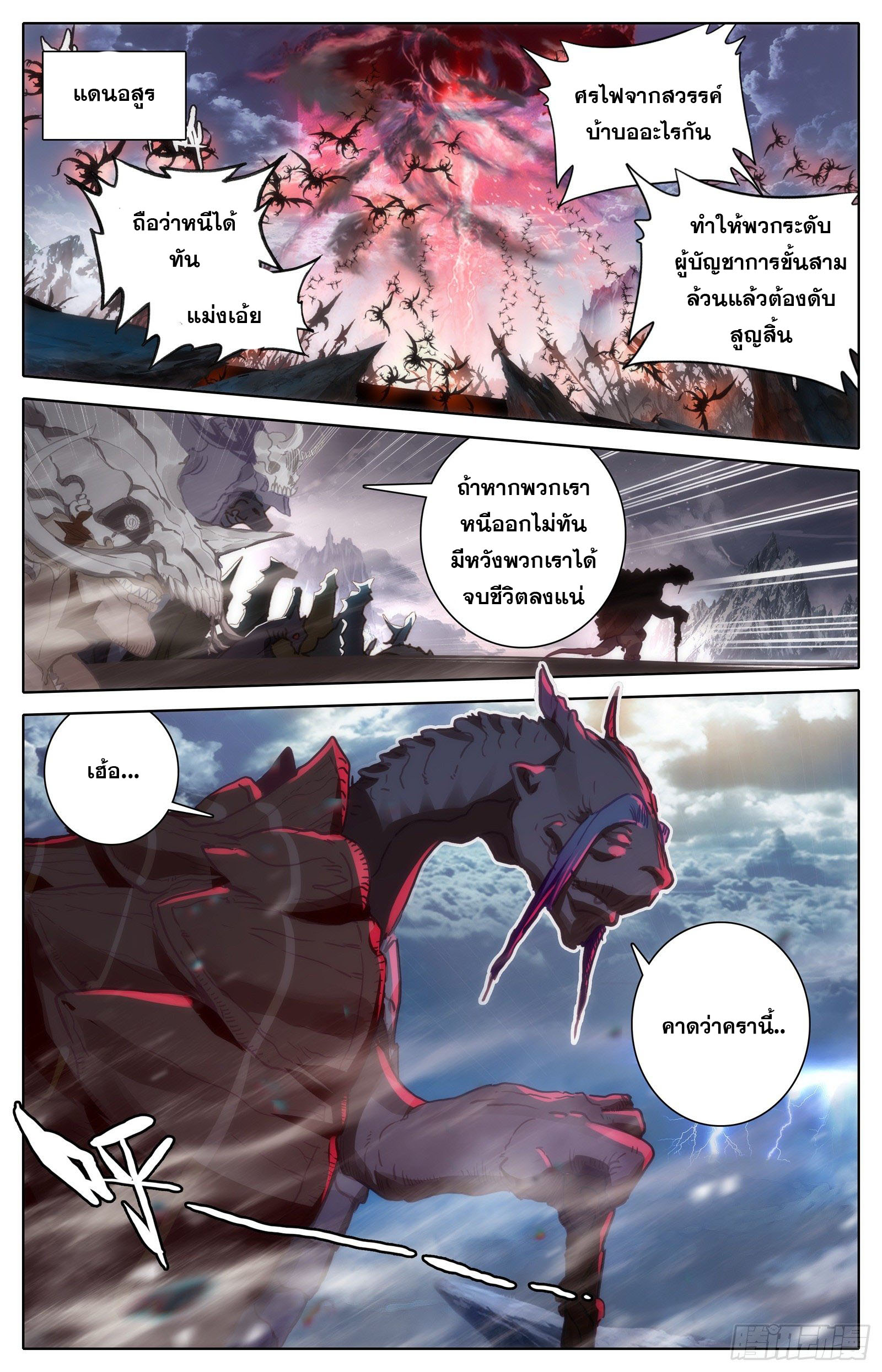 Azure Legacy (ทันจีน) ตอนที่ 102 หน้า 11