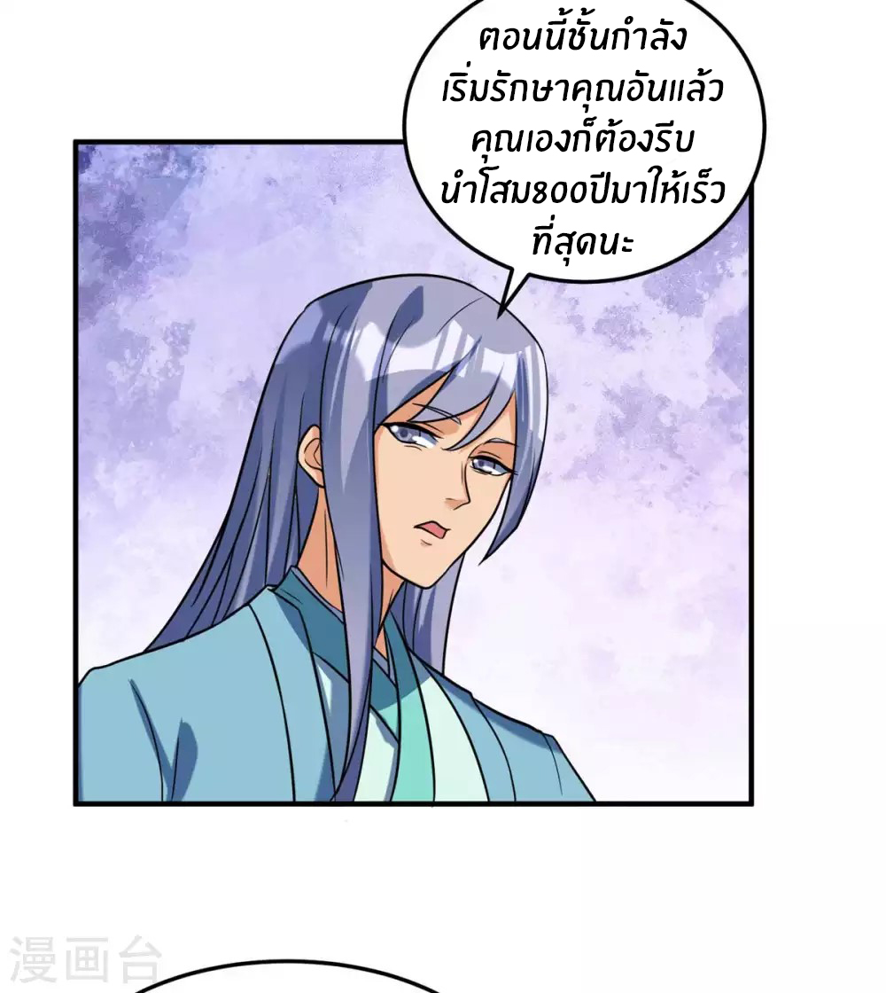 Emperor son in law (ชนต้นจีน) ตอนที่ 52 หน้า 4