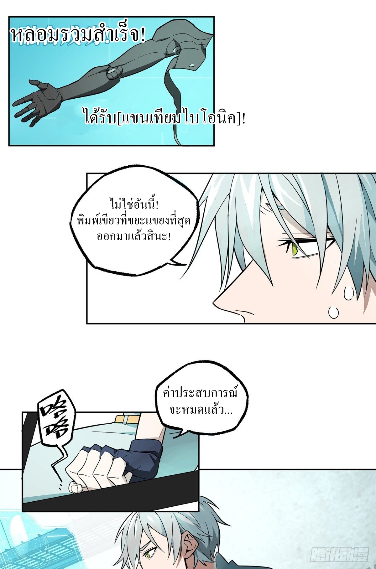 สุดยอดช่างกล ตอนที่ 6 หน้า 43