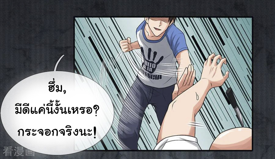 หมอเทพฟ้าประทาน (Super Medical Fairy in The City) จบ ตอนที่ 2 หน้า 41
