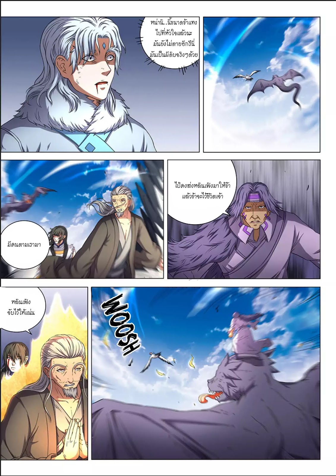 God of Martial Arts ตอนที่ 49 หน้า 11