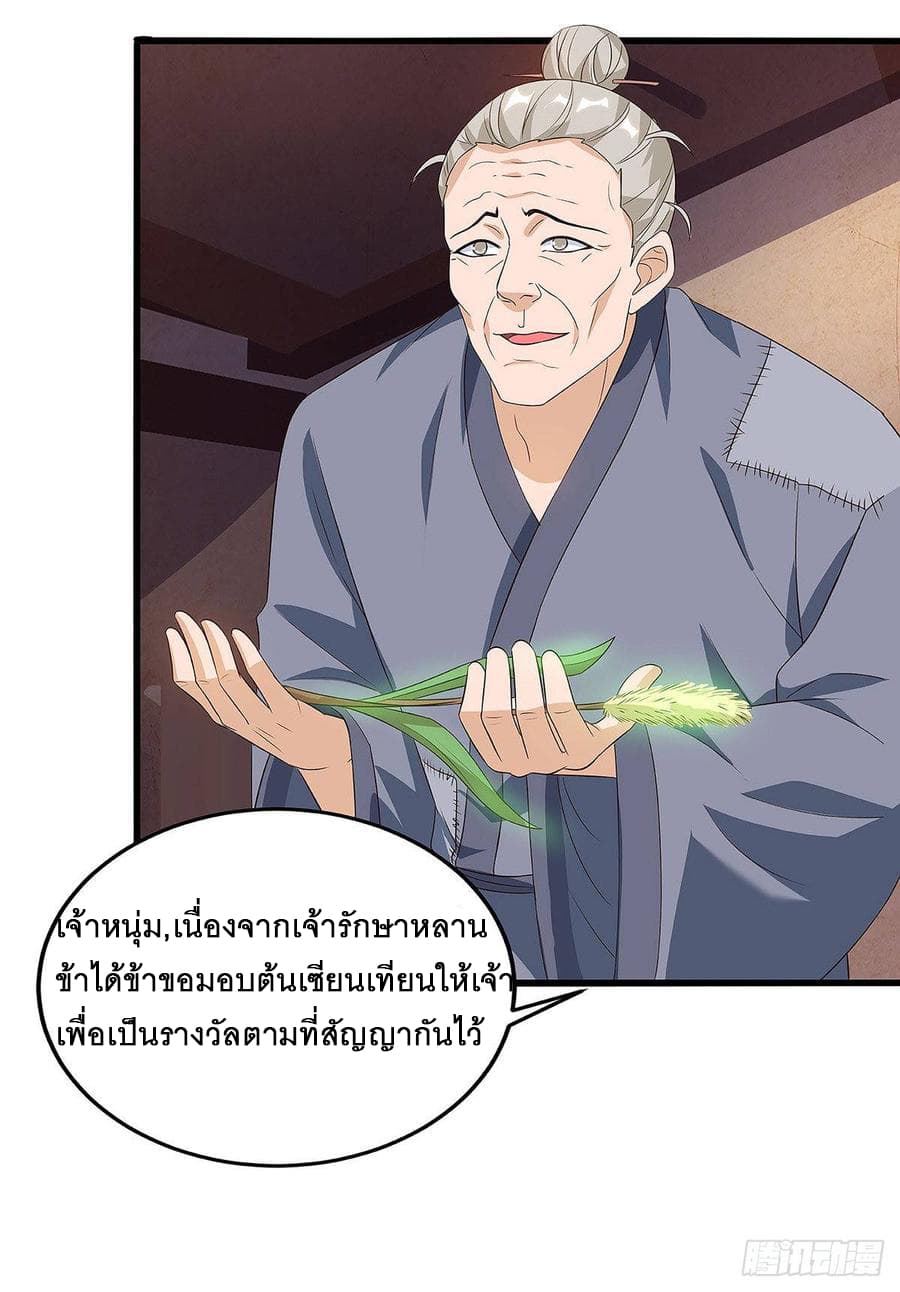 Dominate The Three Realms ตอนที่ 61 หน้า 3