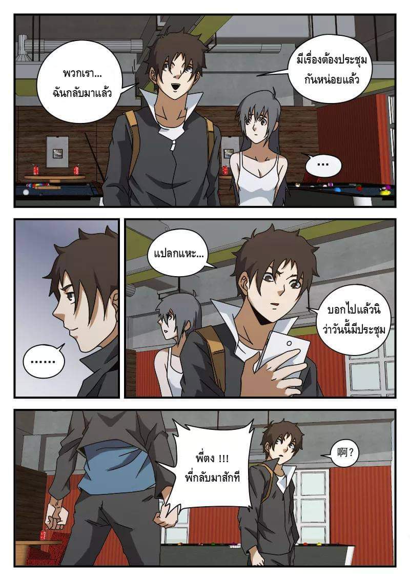 Xie wen dong ตอนที่ 27 หน้า 28