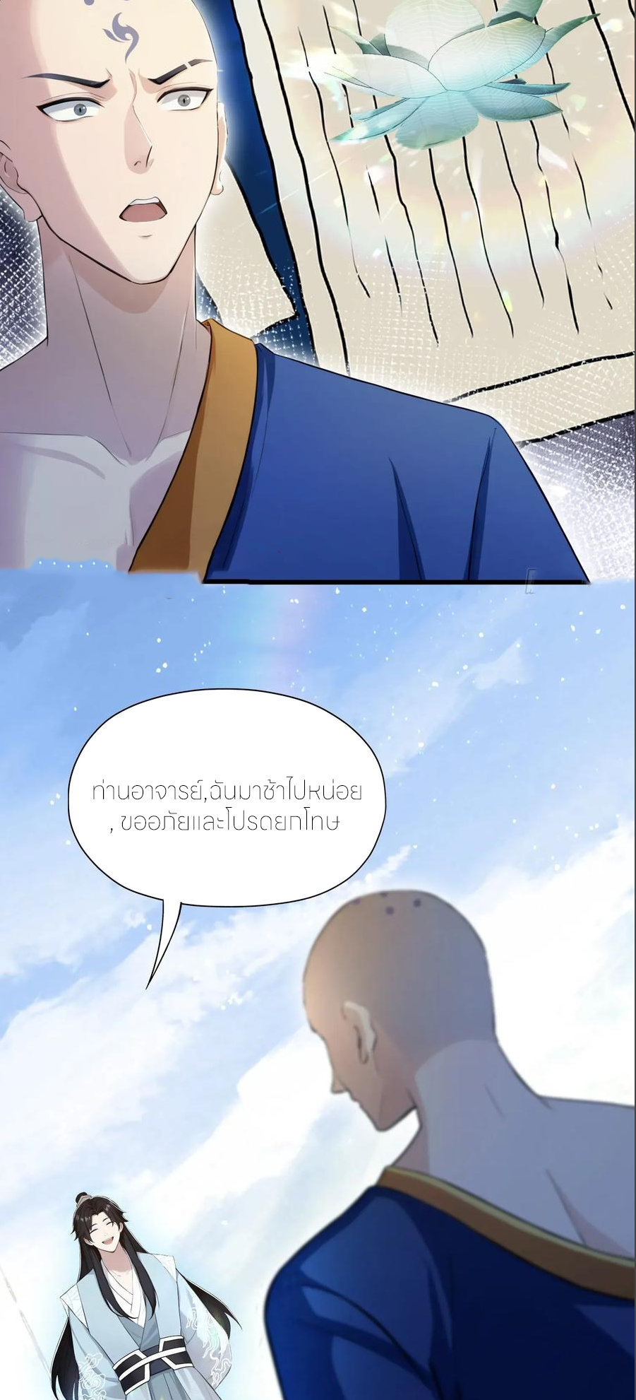 ฉันเป็นไม่รู้ตัวเองว่าโหด~ ตอนที่ 72 หน้า 30