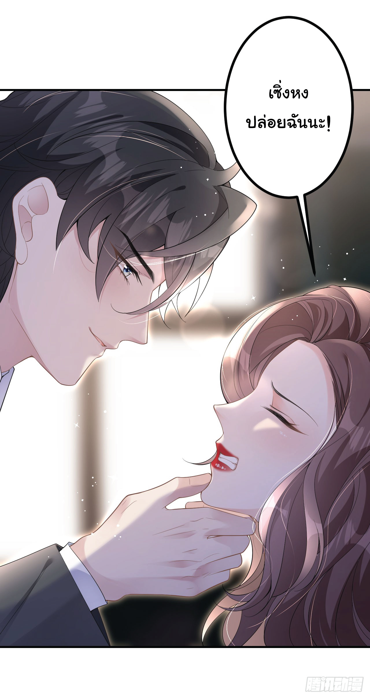 ดั่งไฟรักที่แผดเผา ตอนที่ 2 หน้า 3