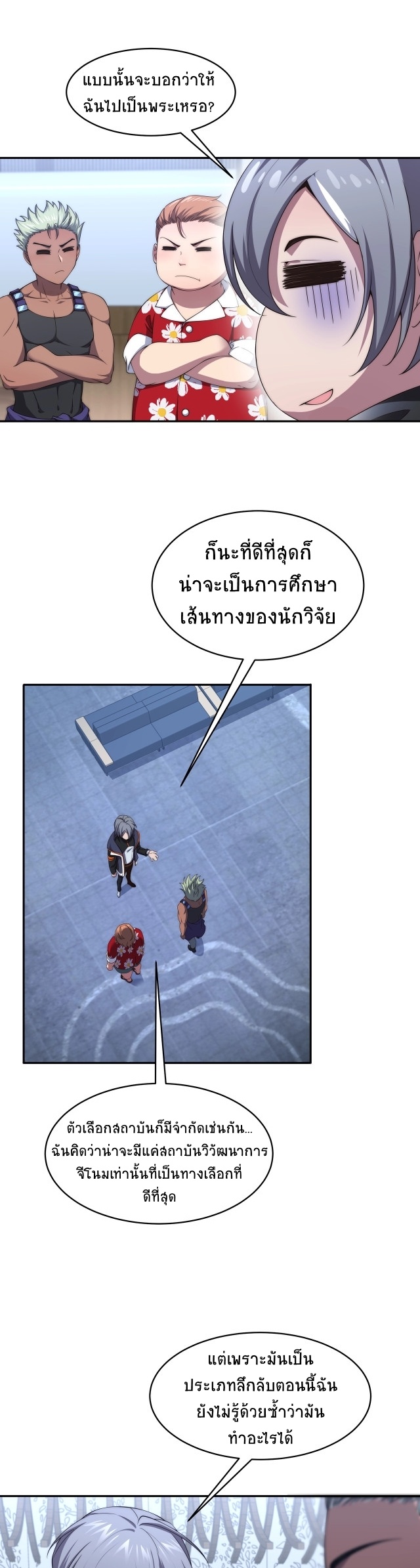 ยุคสมัยแห่งยีน ตอนที่ 2 หน้า 31