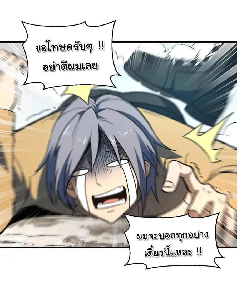 เปลี่ยนชะตาราชาโลกเสมือน ( The King of Reality ) ตอนที่ 15 หน้า 39