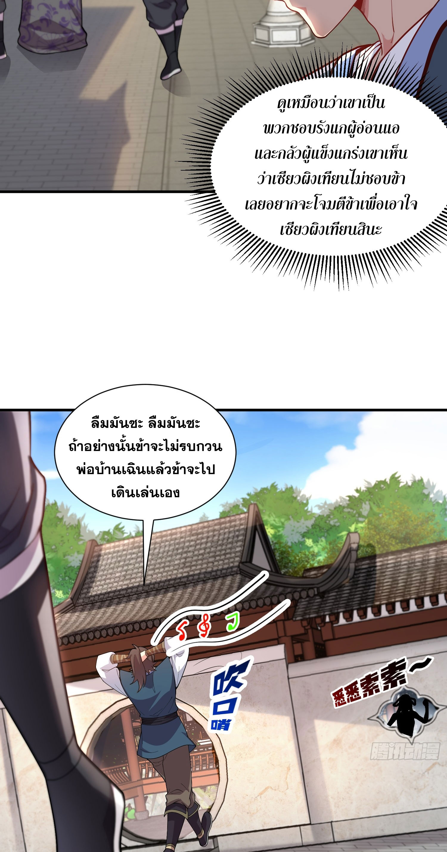 I Can Control All Opportunities ชนจีน ตอนที่ 14 หน้า 12