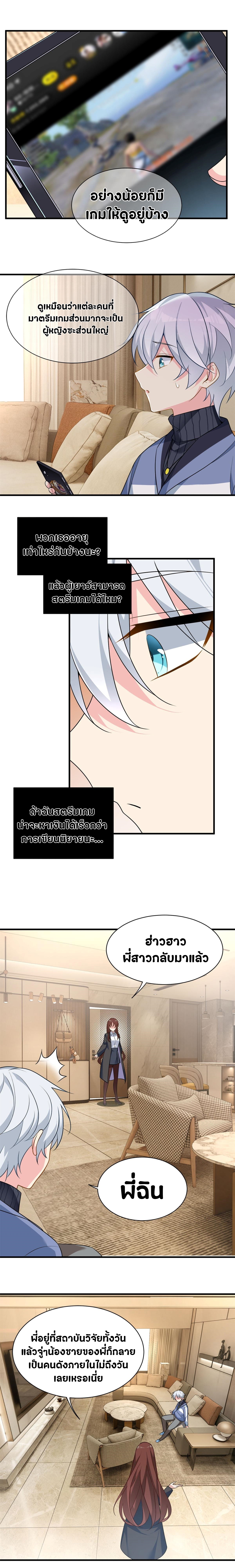 สาวๆที่นี่ต้องการรุมจีบฉัน?! ตอนที่ 16 หน้า 5