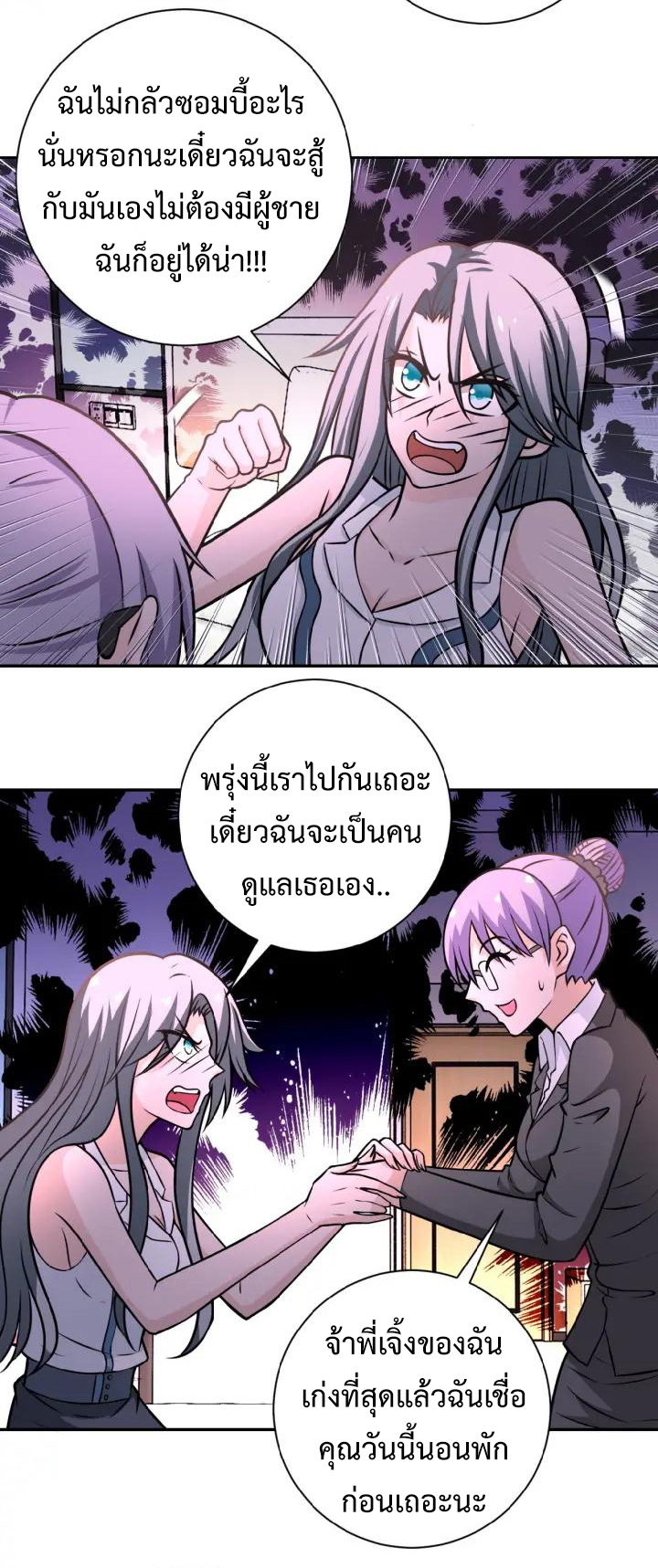 Apocalyptic Super System ตอนที่ 31 หน้า 4