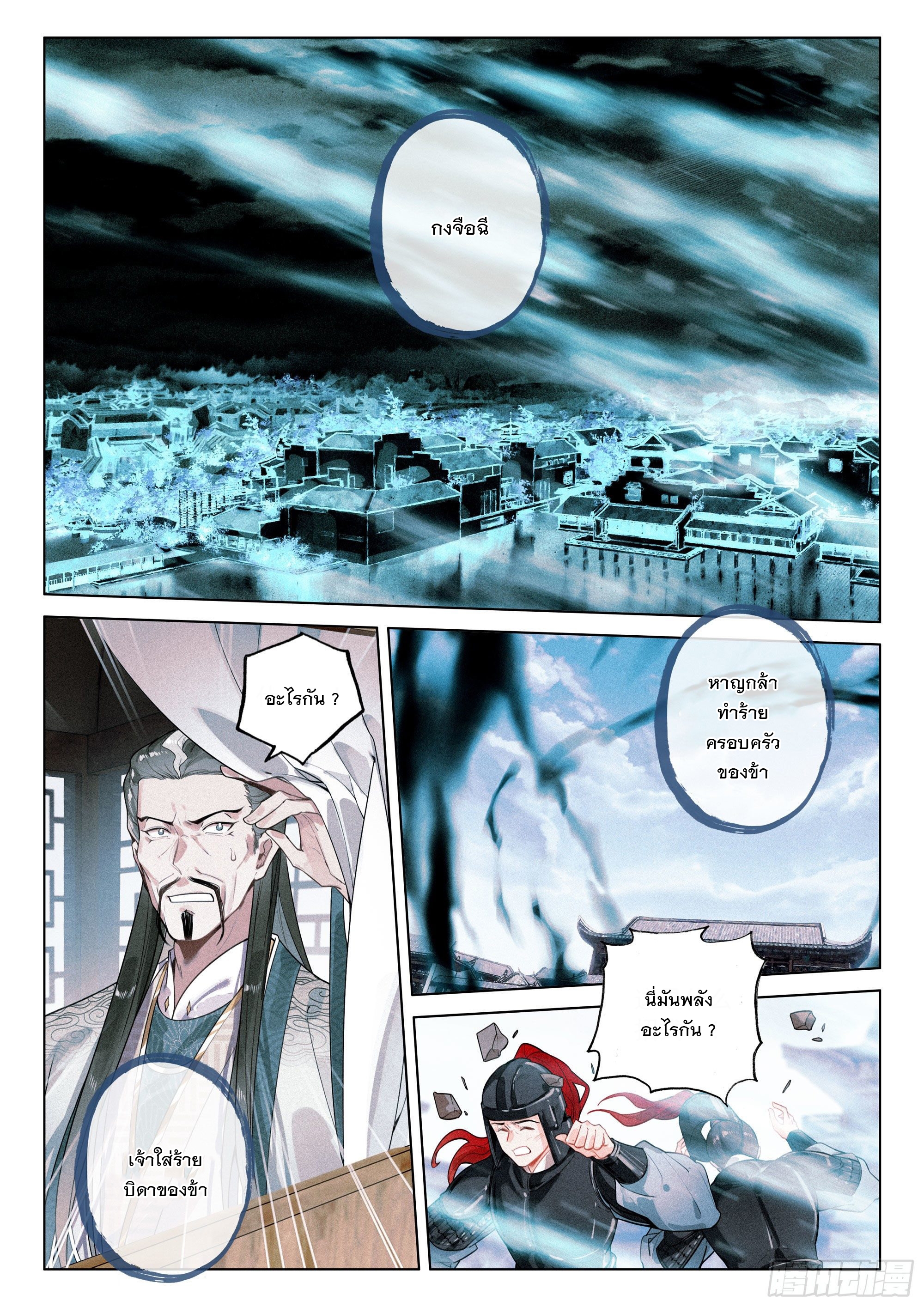 กระบี่เทพพิชิตฟ้า (ชนจีน) ตอนที่ 36 หน้า 10