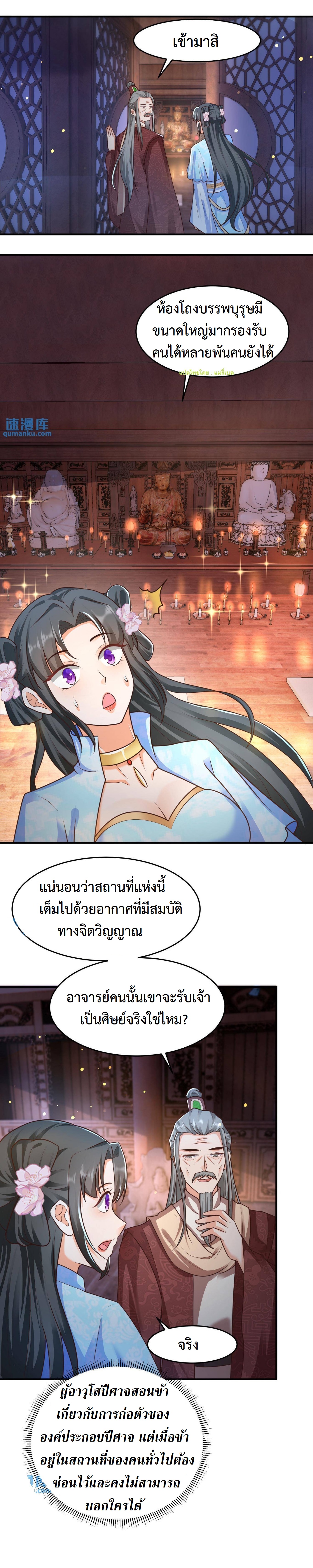 ปีศาจที่ไร้เทียมทานในโลก ตอนที่ 31 หน้า 2