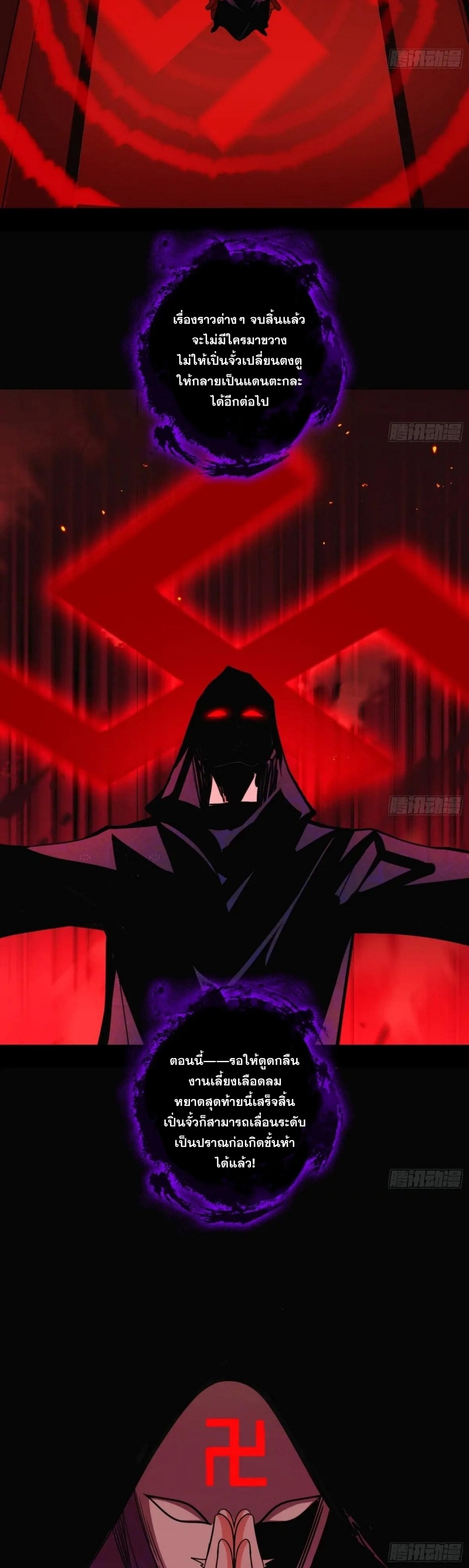 I'm an Evil God ข้าคือจักรพรรดิปีศาจ ตอนที่ 479 หน้า 14