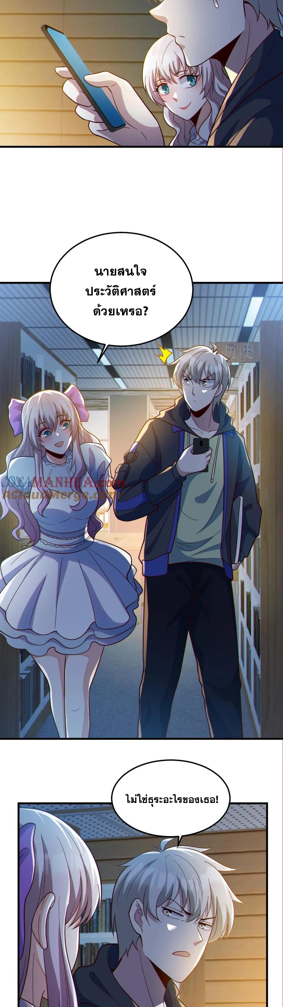 ในร่างของฉันมีผีเป็นพันล้านตัว ตอนที่ 72 หน้า 10