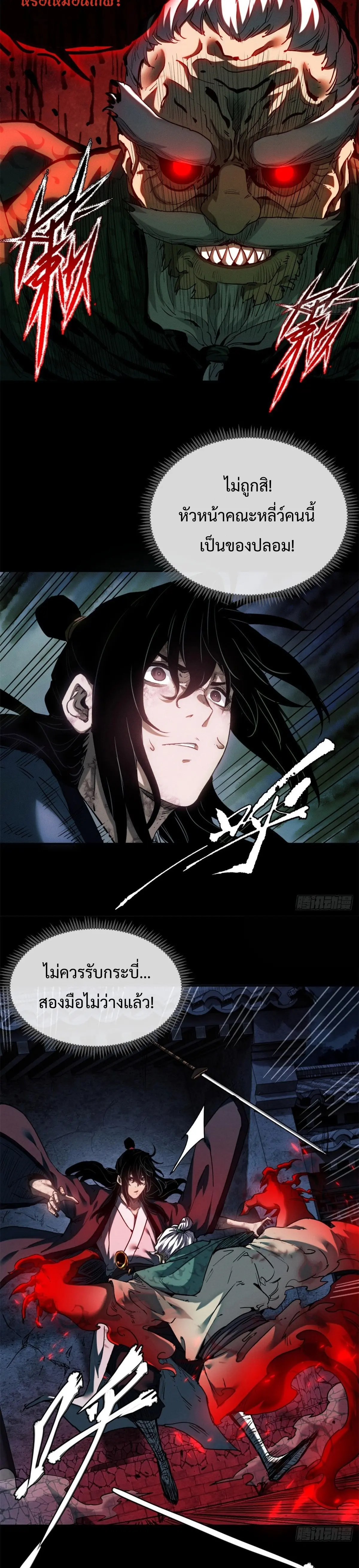 Dao of the Bizarre Immortal เซียนมรรคพิกล คนวิปลาส ตอนที่ 36 หน้า 12