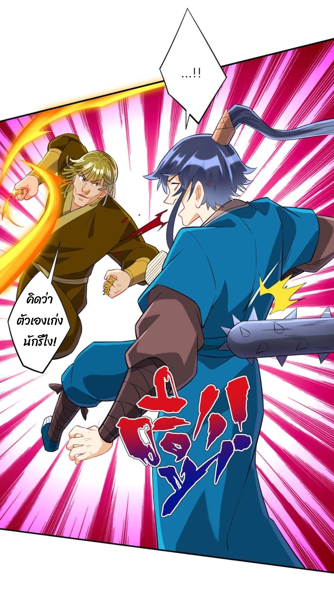 ข้ารับใช้ชั้นหนึ่ง ตอนที่ 165 หน้า 20