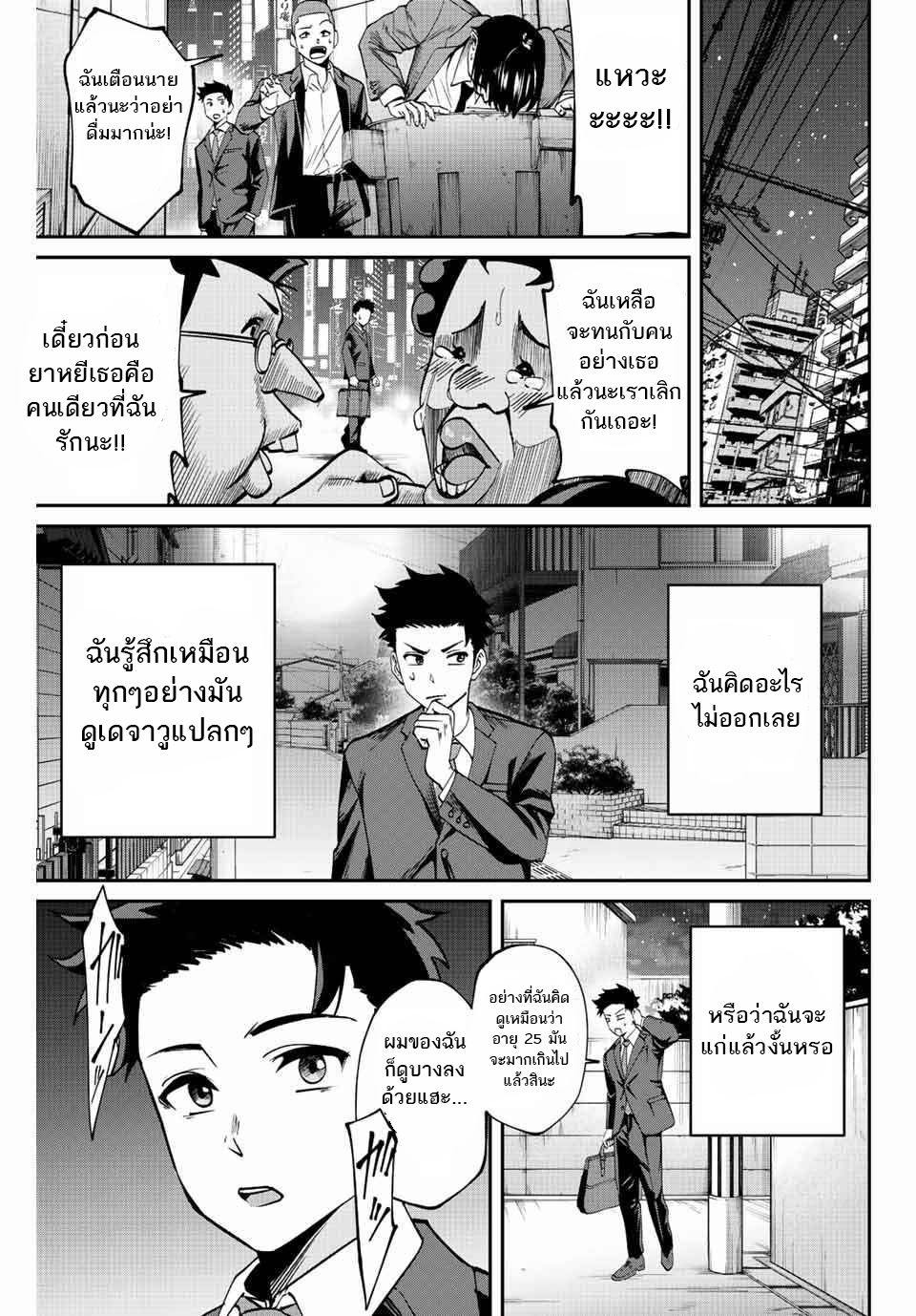 มีเพียงฉันเท่านั้นที่รู้ว่าโลกนี้กำลังจะล่มสลาย ตอนที่ 1 หน้า 13