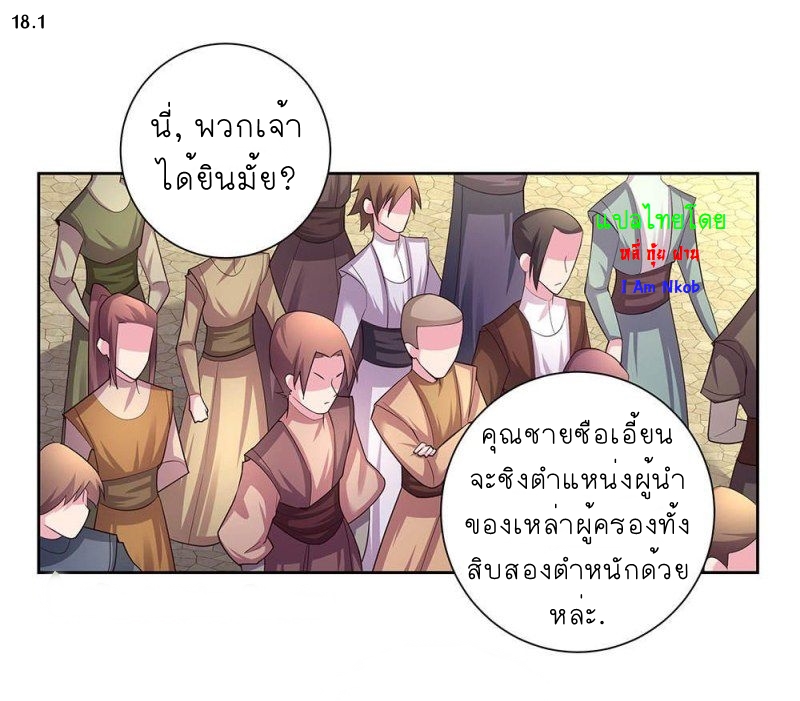 Above All Gods เทพยุทธเหนือเทวะ ตอนที่ 56 หน้า 19