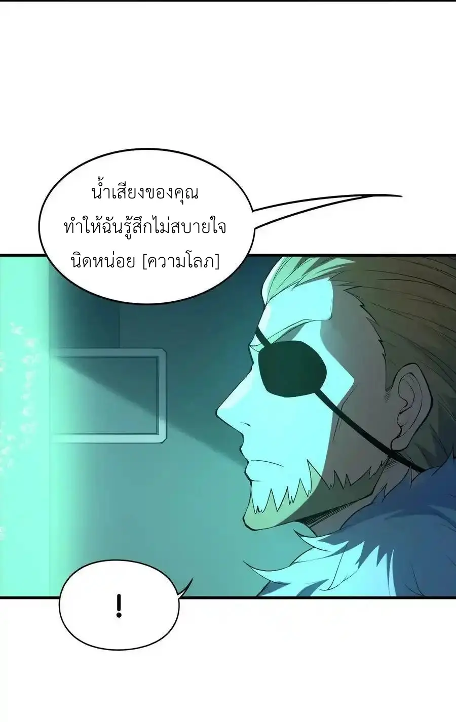 My Harem Is Entirely Female Demon Villains ตอนที่ 98 หน้า 24