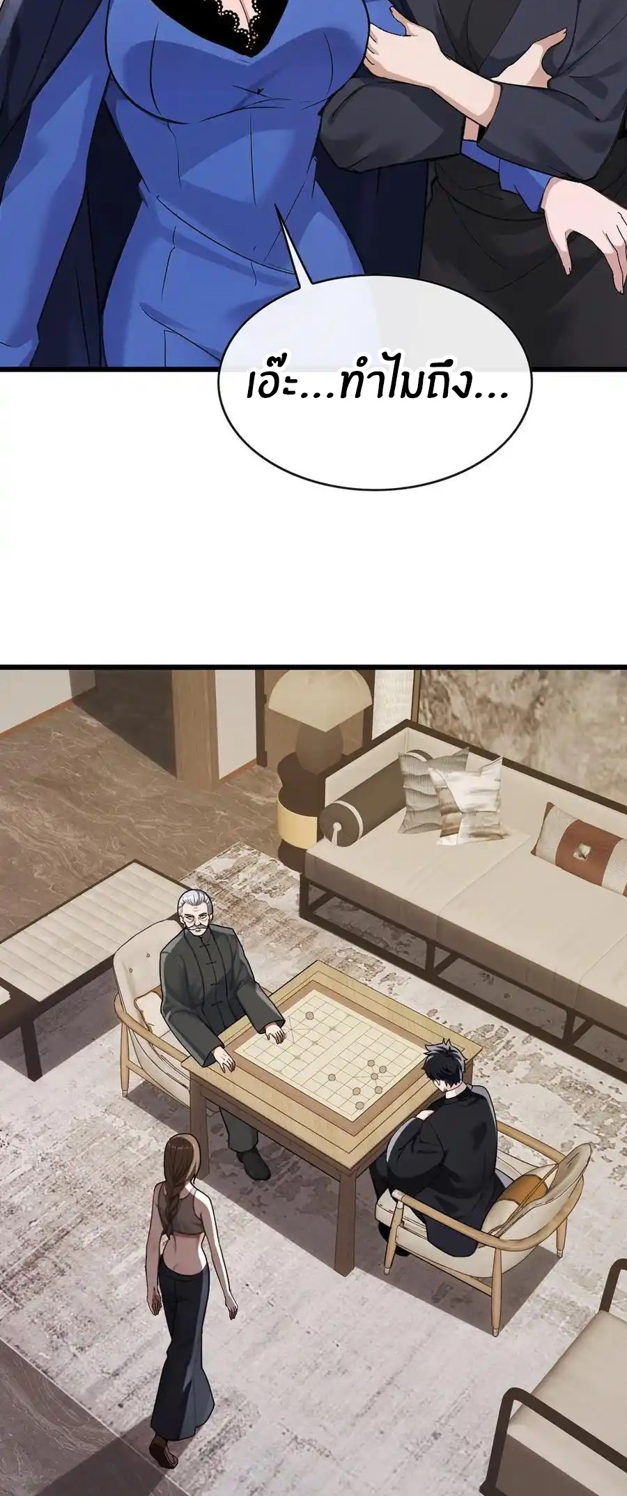 ลงจากภูเขาเพื่อมาเป็นเบ๊ภรรยา ตอนที่ 38 หน้า 9