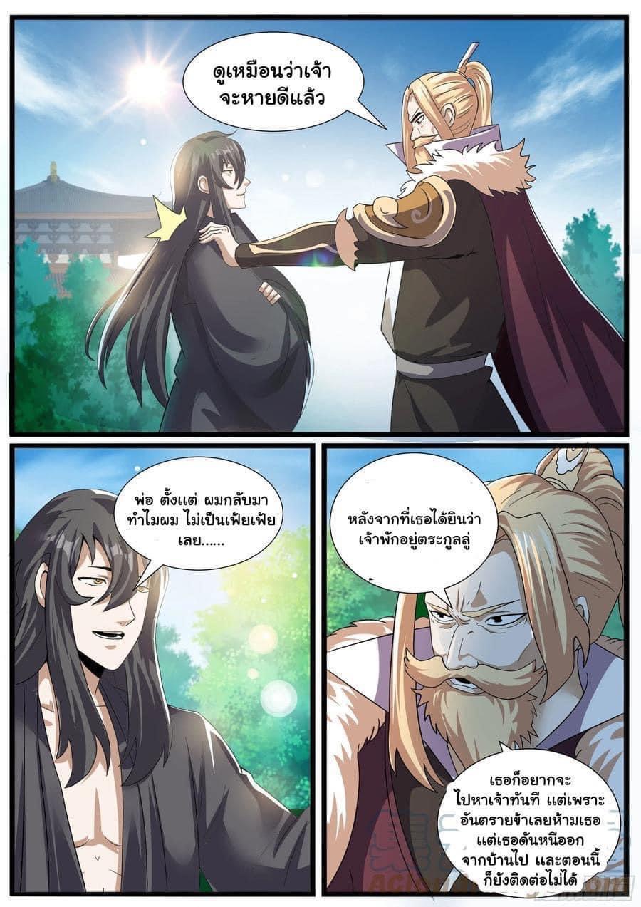 I am God ข้าคือเทพเจ้า เกิดไหม่ ตอนที่ 68 หน้า 8
