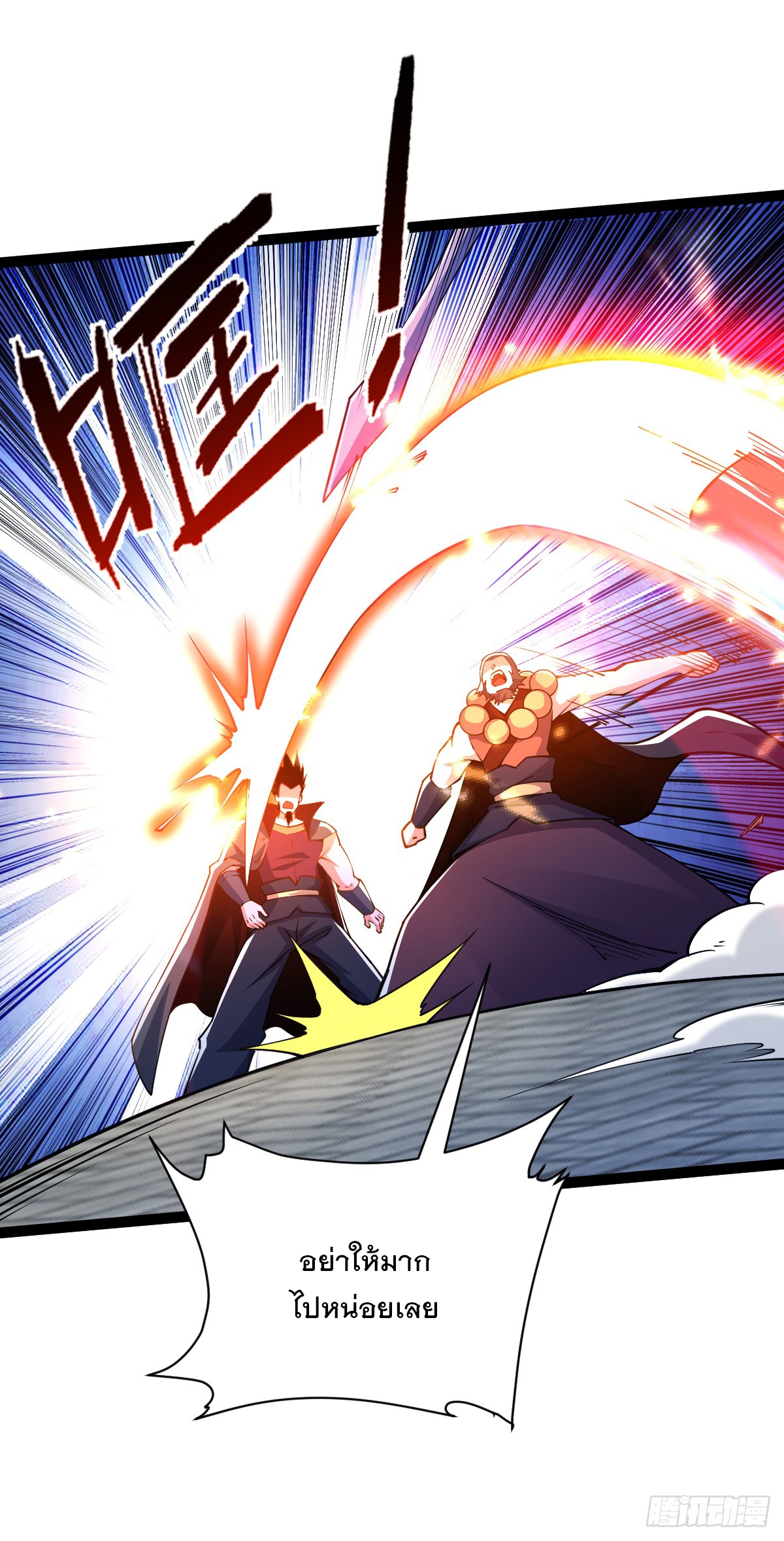 เทพกระบี่มรณะ (ชนจีน) ตอนที่ 89 หน้า 13