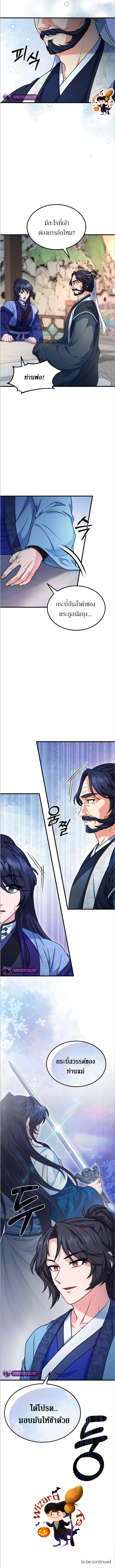 Sword Breaker ตอนที่ 5 หน้า 5