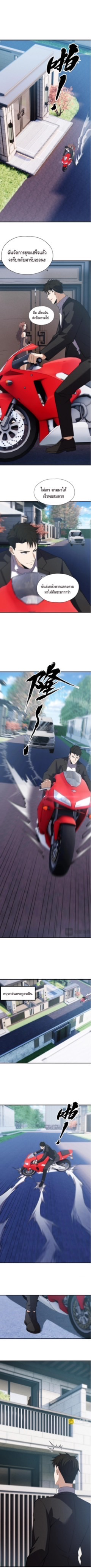 มังกรเร้นลับแห่งมหานคร ตอนที่ 6 หน้า 8