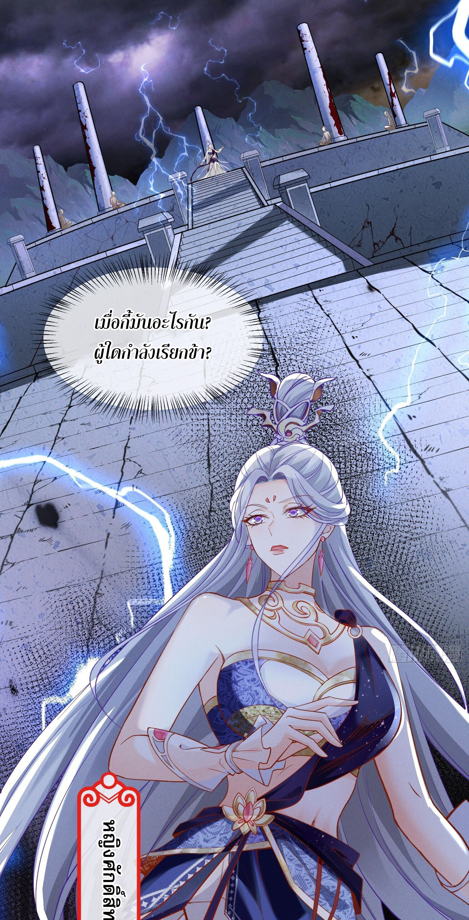 จักรพรรดิเทพสวรรค์ ตอนที่ 10 หน้า 41