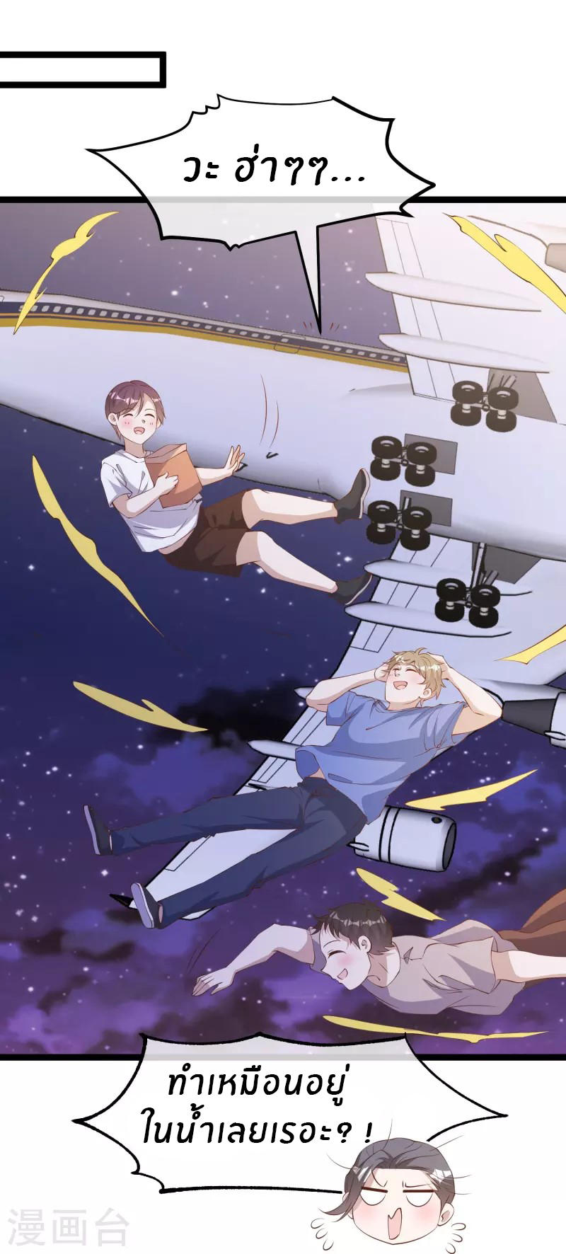 God Fisherman ตอนที่ 294 หน้า 4