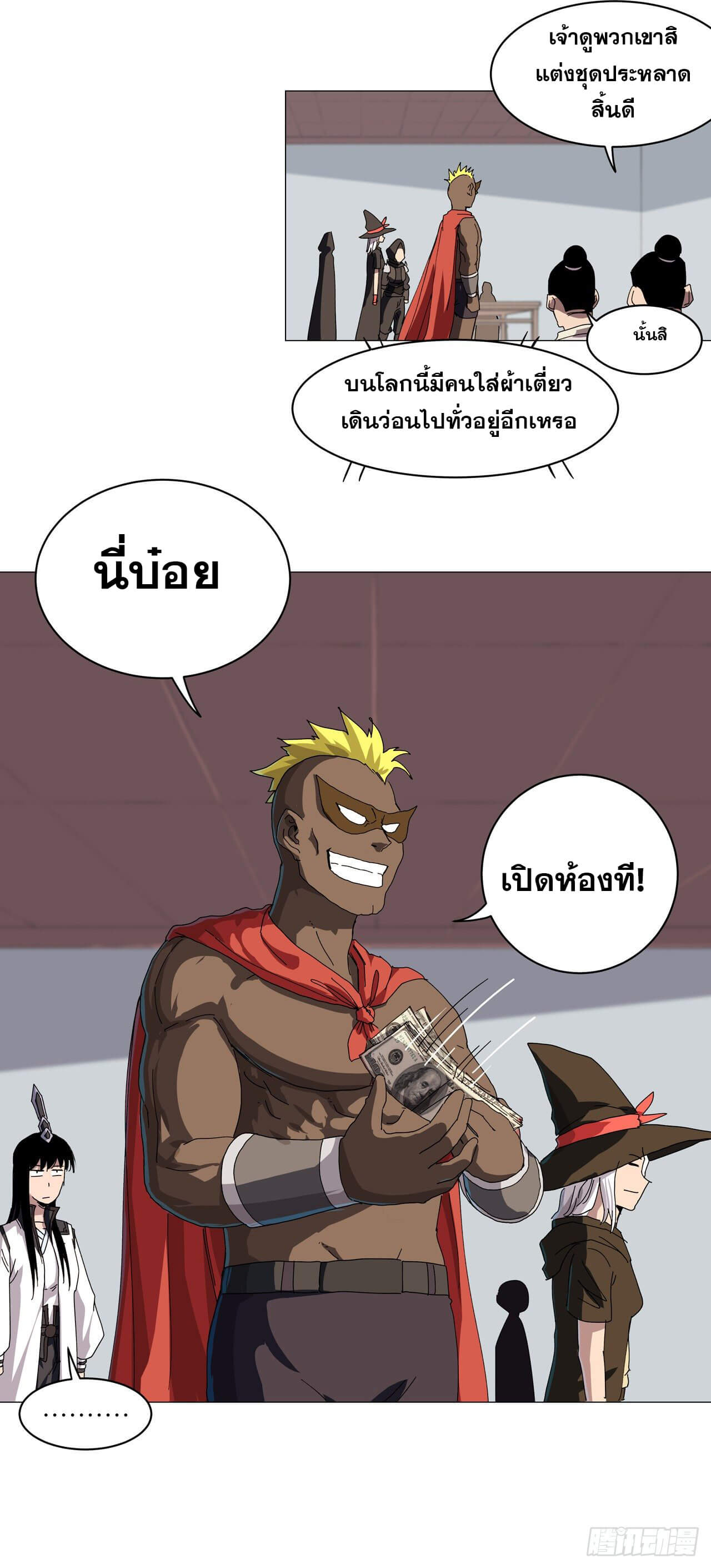 Cultivator vs Superhero (ทันจีน) ตอนที่ 136 หน้า 15