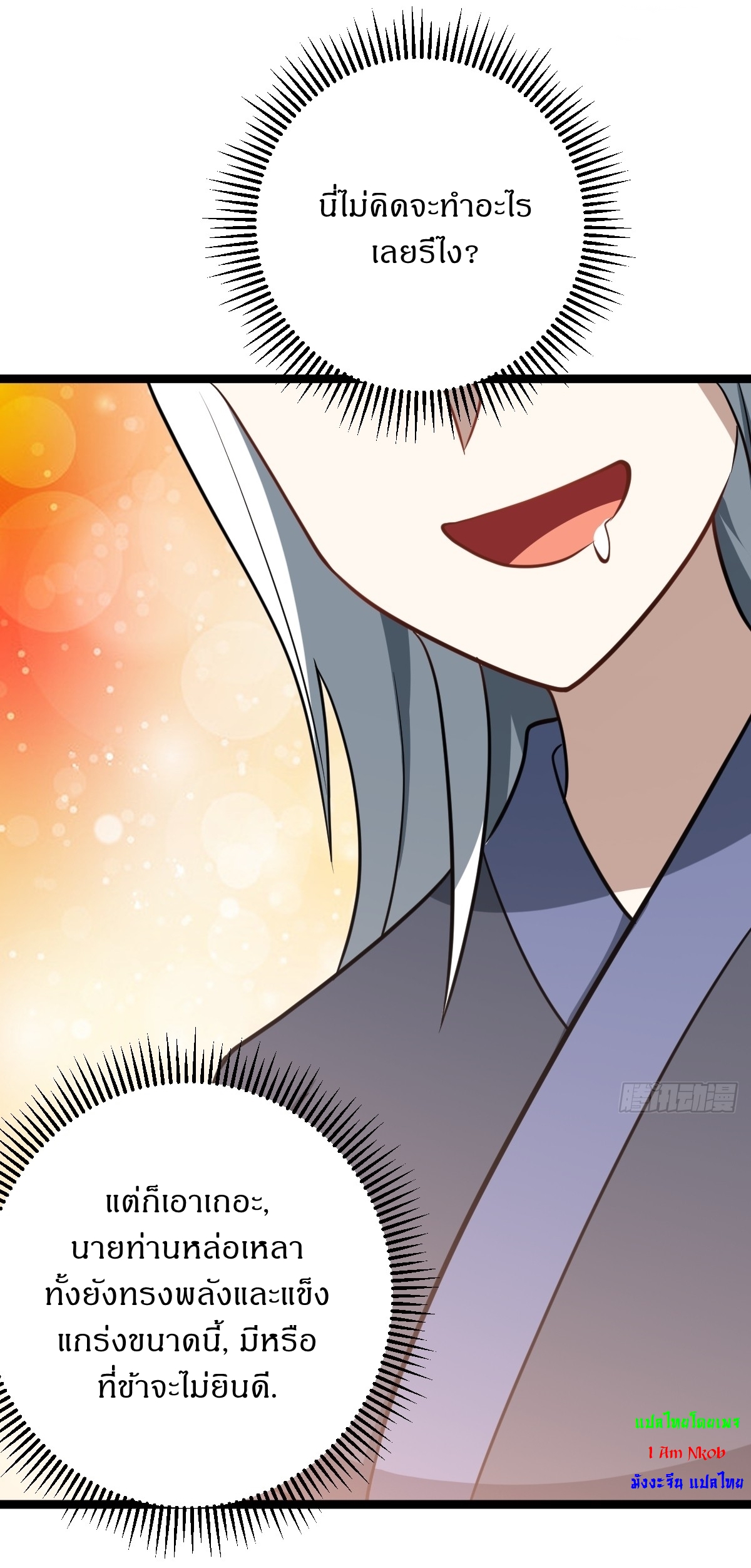 เก็บตัวร้อยปี จากนี้พี่ขอเทพ! INVINCIBLE AFTER A HUNDRED YEARS OF SECLUSION ตอนที่ 56 หน้า 30