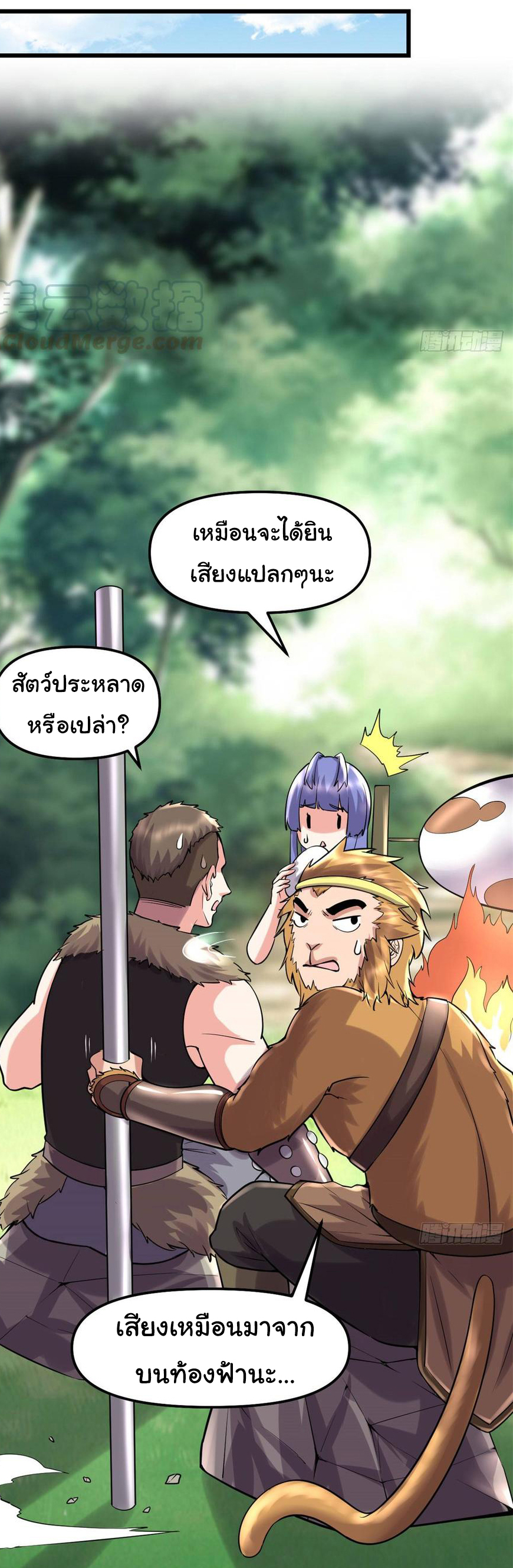I might be a fake fairy ตอนที่ 74 หน้า 28