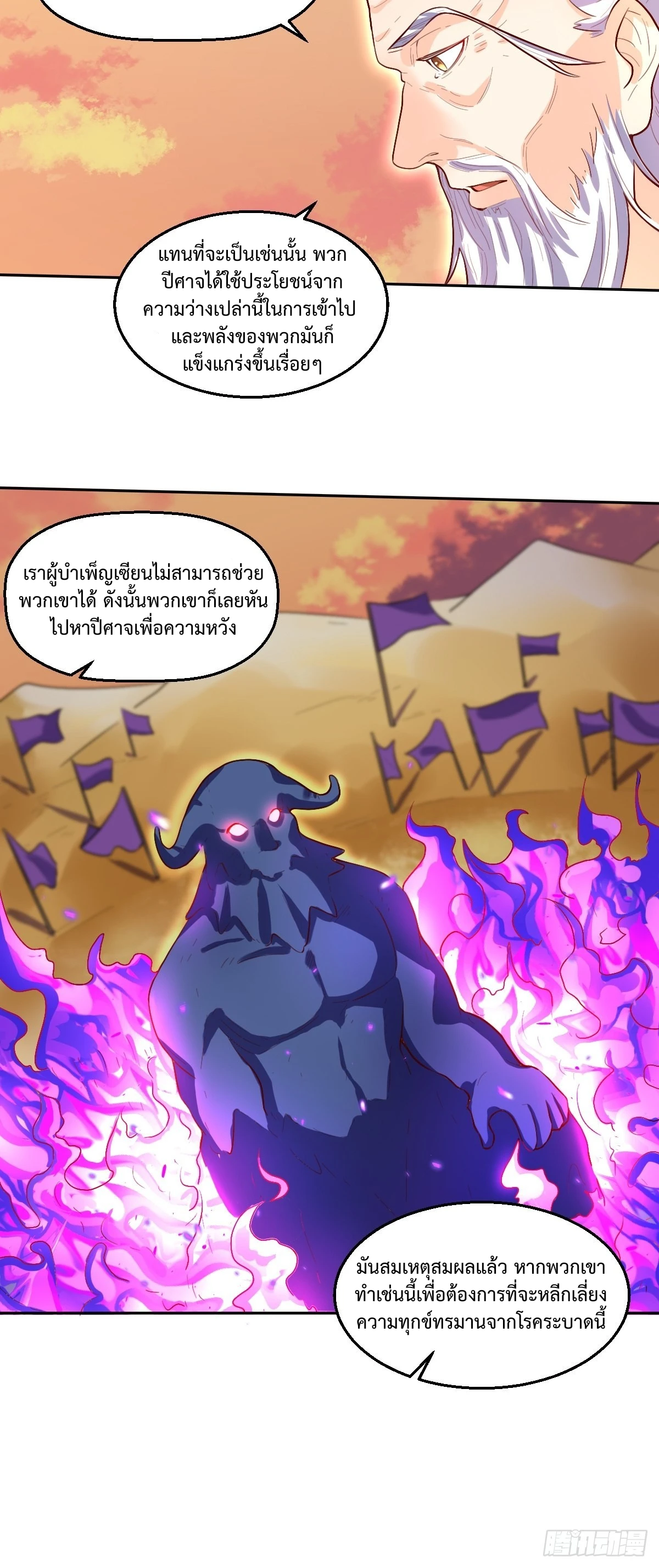 กลายเป็นว่าข้าคือจอมยุทธ์ผู้ยิ่งใหญ่ ตอนที่ 131 หน้า 18