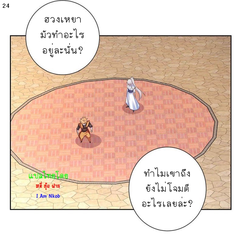 Above All Gods เทพยุทธเหนือเทวะ ตอนที่ 59 หน้า 25
