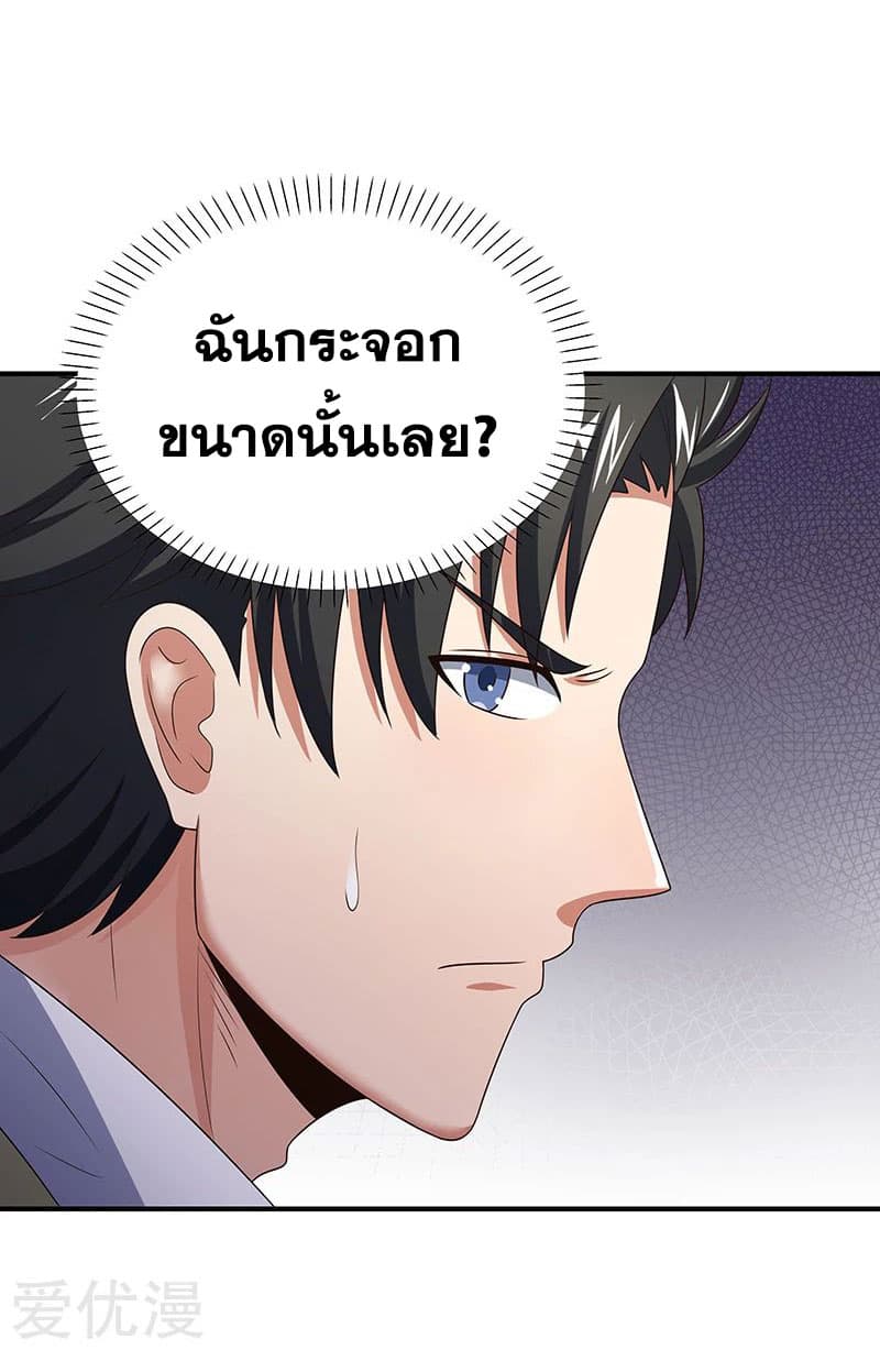 โครตเกรียนเซียนโอสด ตอนที่ 43 หน้า 3