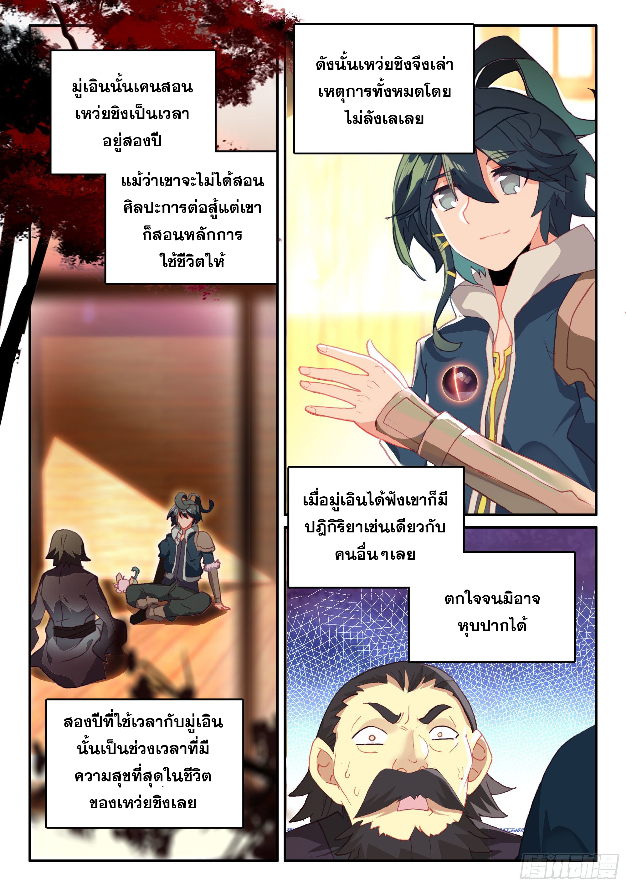 Heavenly jewel change ตอนที่ 63 หน้า 6