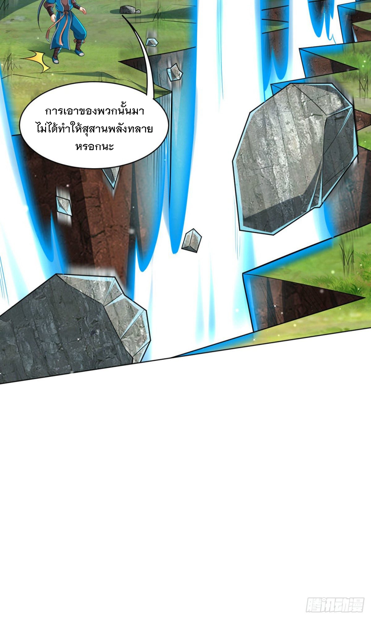 ข้ารับใช้ชั้นหนึ่ง ตอนที่ 301 หน้า 9