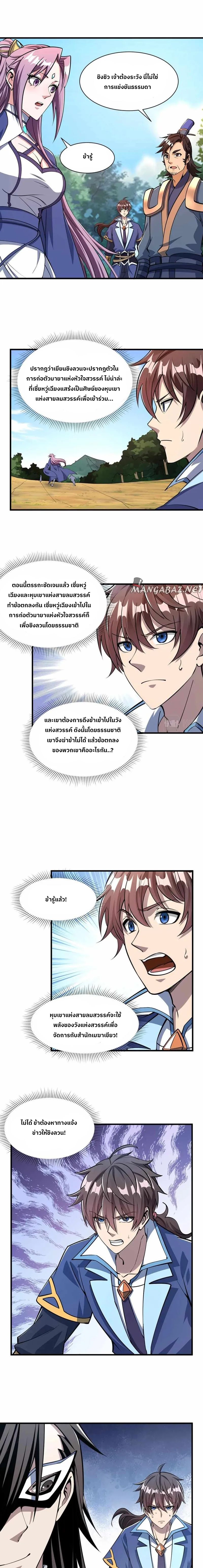 ข้าคือผู้กลืนกินความสามารถ ตอนที่ 3 หน้า 8