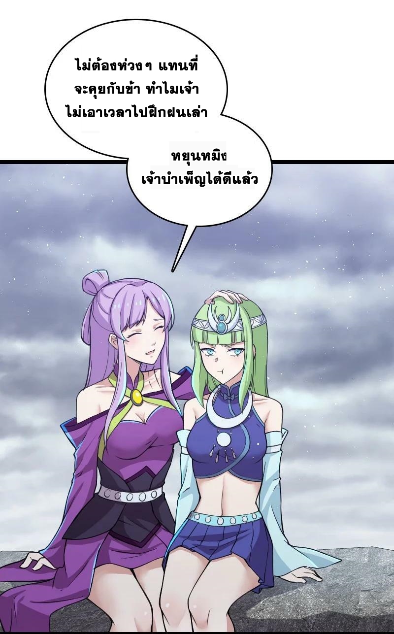 ชีวิตอันสันโดษของจักพรรดิ์หลินเกอ ตอนที่ 197 หน้า 48