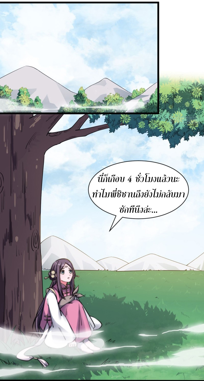 I'm longlife 9000 years old ตอนที่ 15 หน้า 20