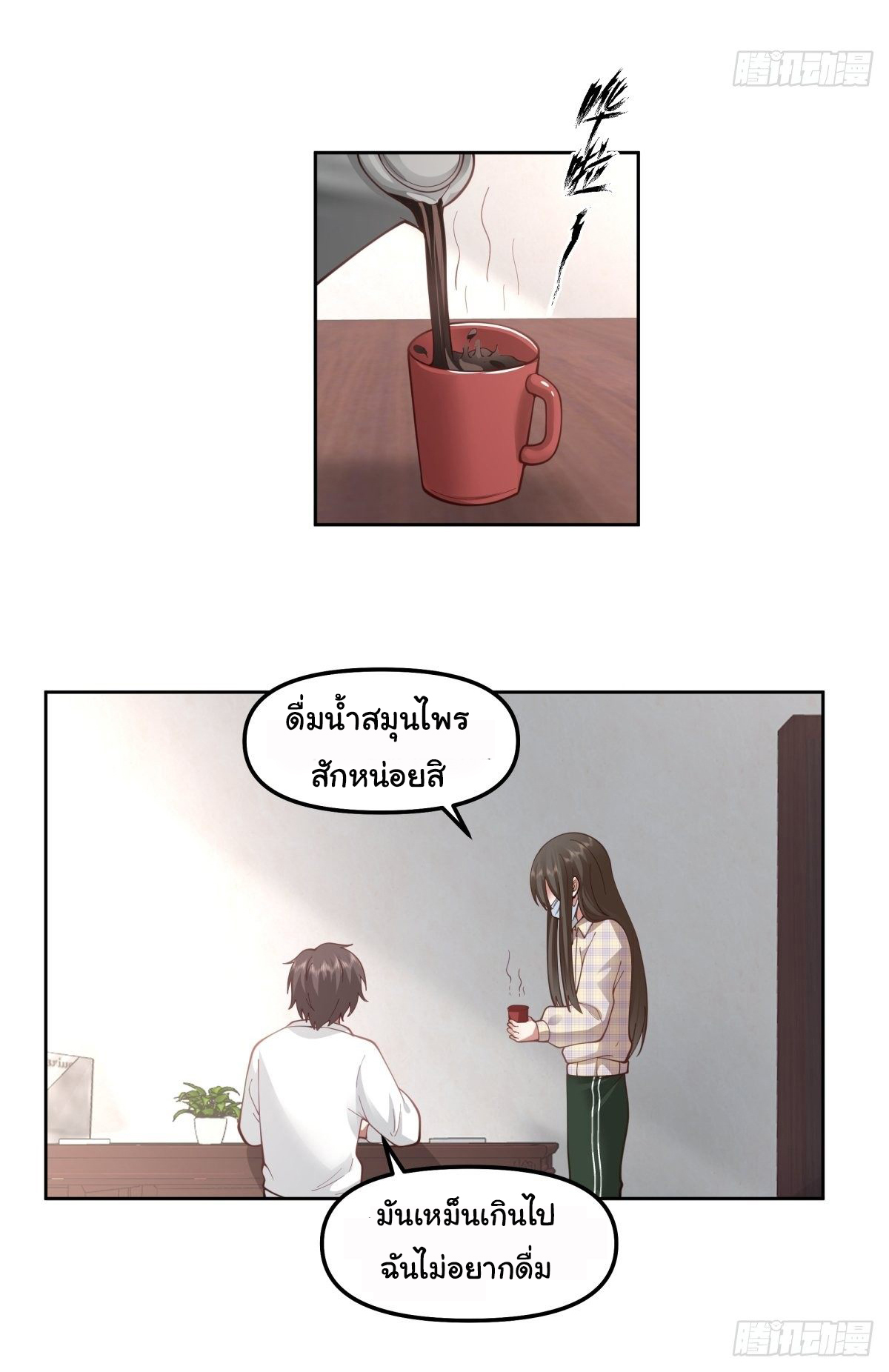 ผมไม่ได้อยากกลับมาเกิดใหม่เลยจริงๆ ตอนที่ 49 หน้า 3