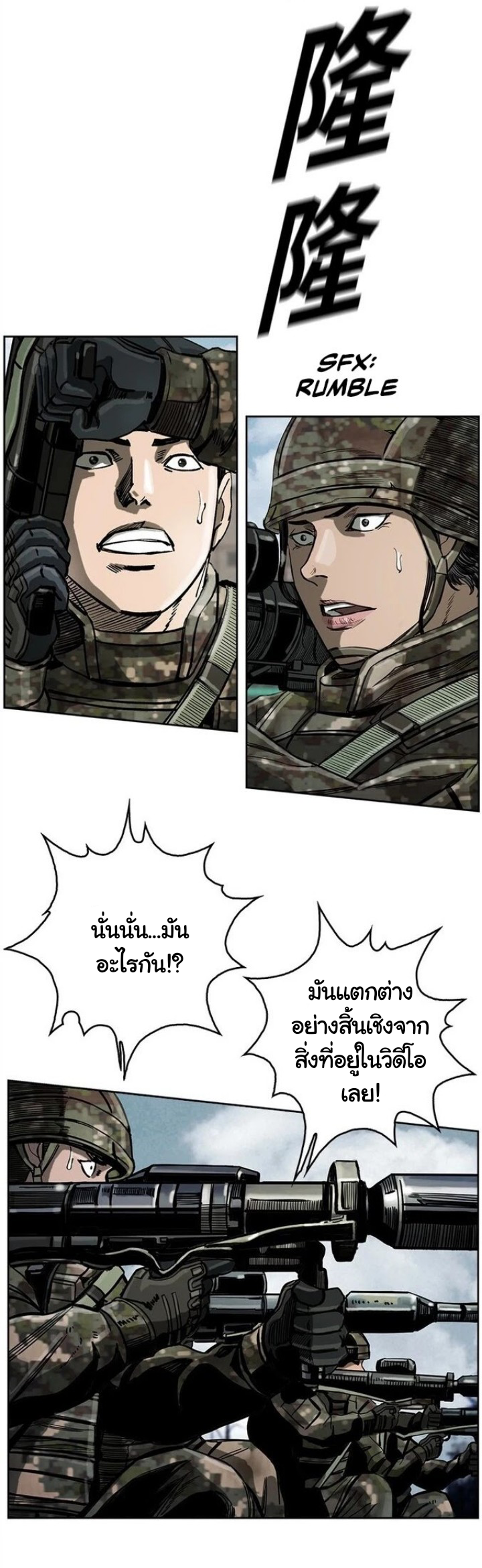 ข้าคือนักล่า ตอนที่ 14 หน้า 27