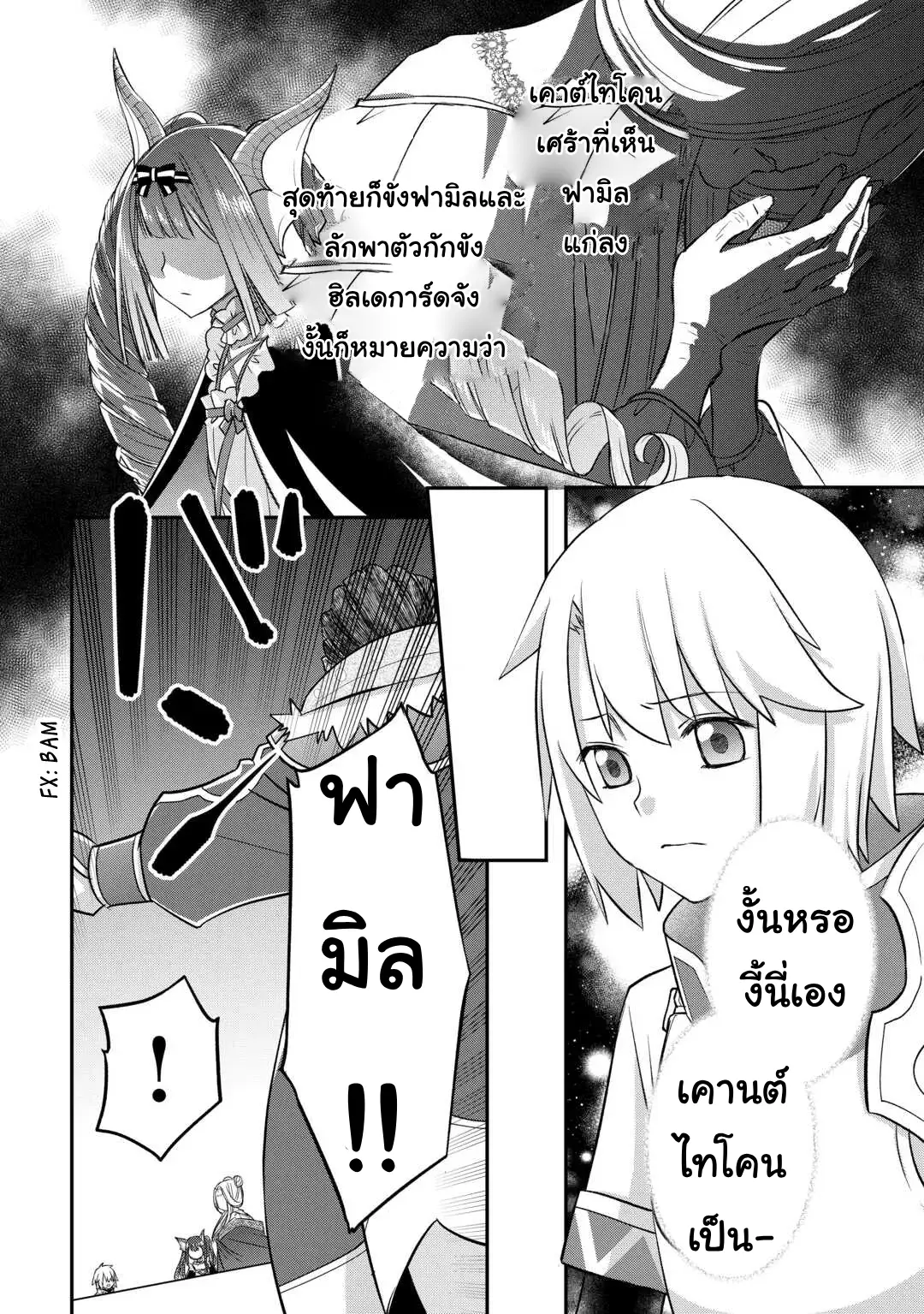 Kanchigai No Atelier Master ตอนที่ 47 หน้า 4