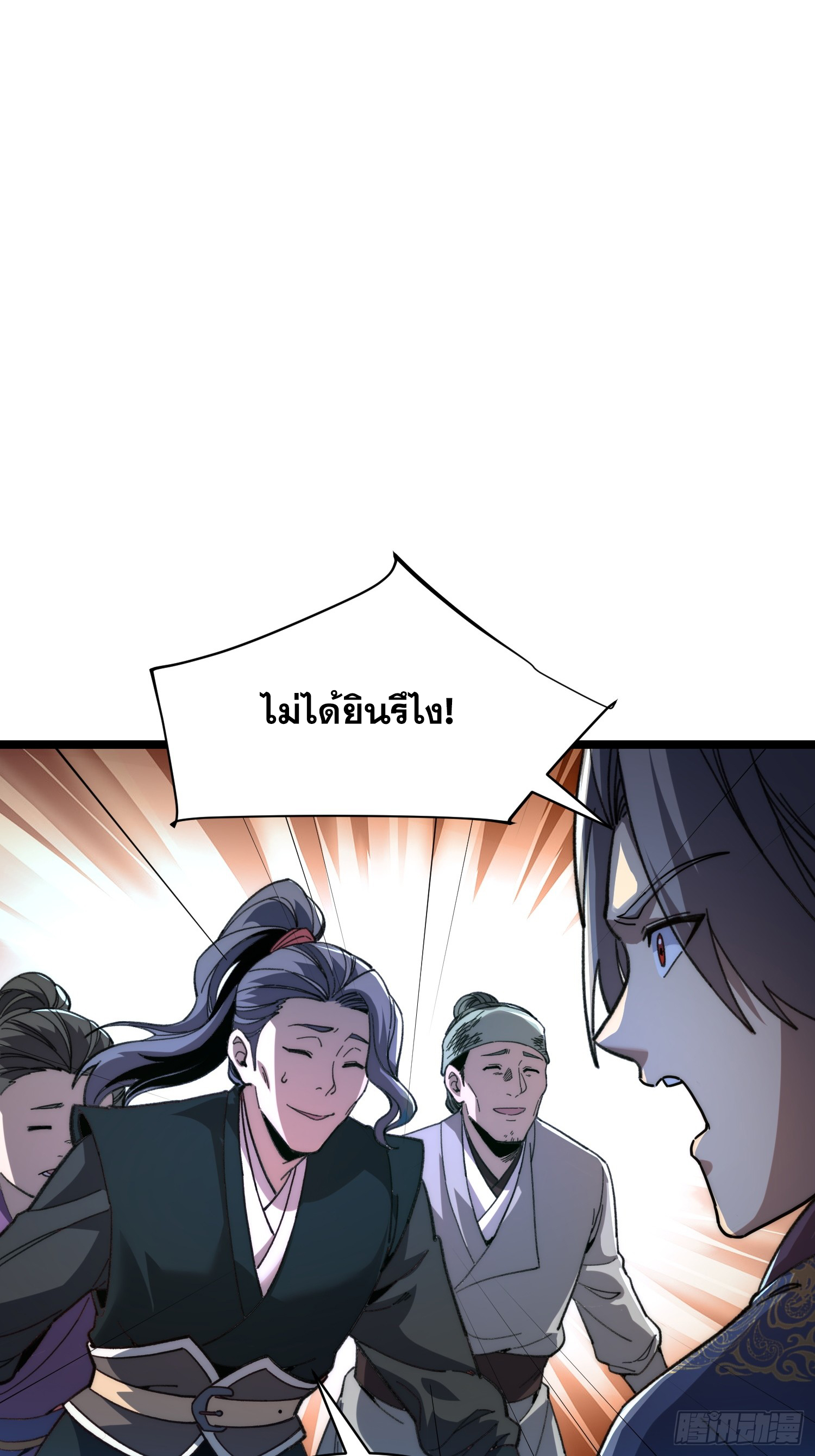 เริ่มต้นสู่การเป็นเทพวานรแห่งสายน้ำ ตอนที่ 12 หน้า 54