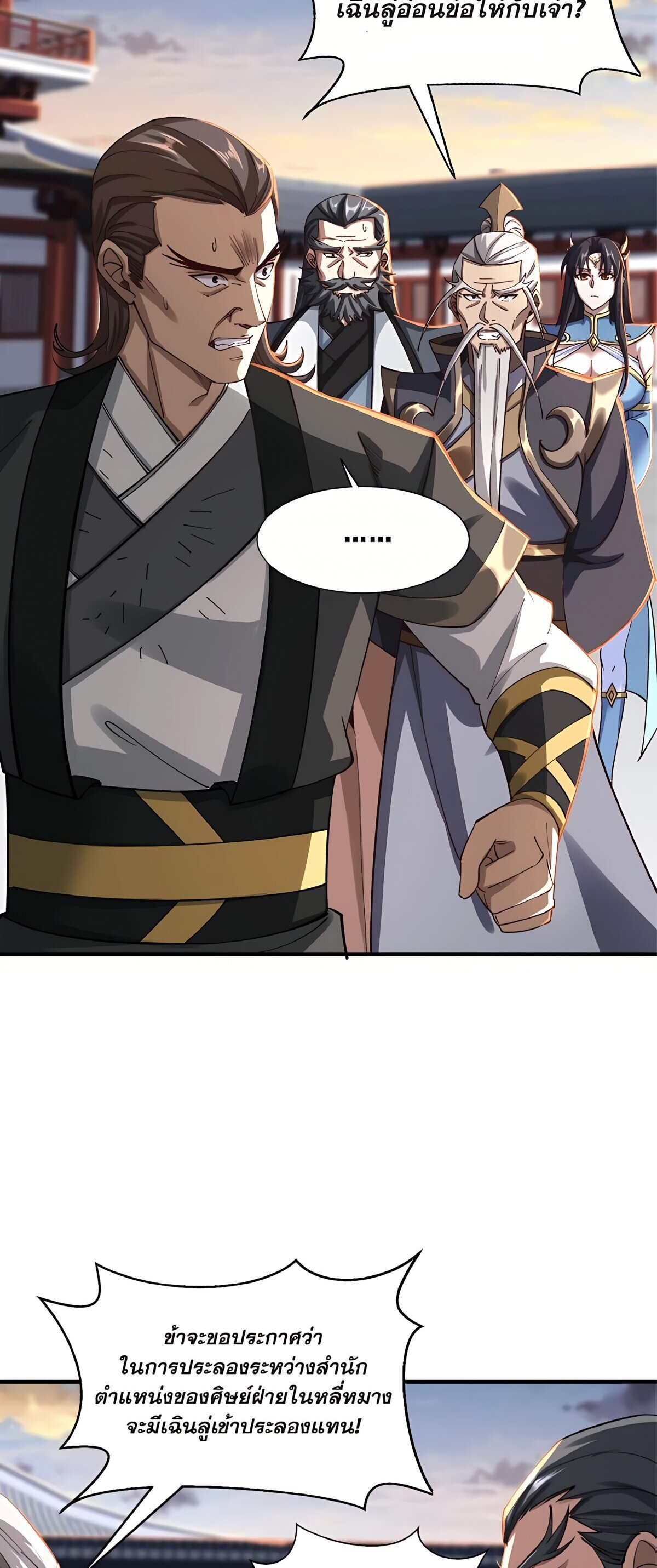 Starting with the Transmigration เกิดใหม่ในต่างโลกกับระบบคำสาปมรณะ (ชนจีน) ตอนที่ 25 หน้า 43